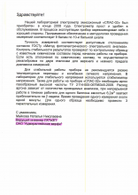 Отзыв о спектрометре СПАС-02 АО Адмиралтейские верфи