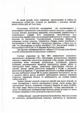 Отзыв о спектрометре СПАС-02 ОАО МСУ-90