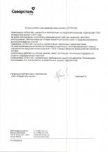Отзыв о спектрометре СПАС-02 ОАО Северсталь-метиз